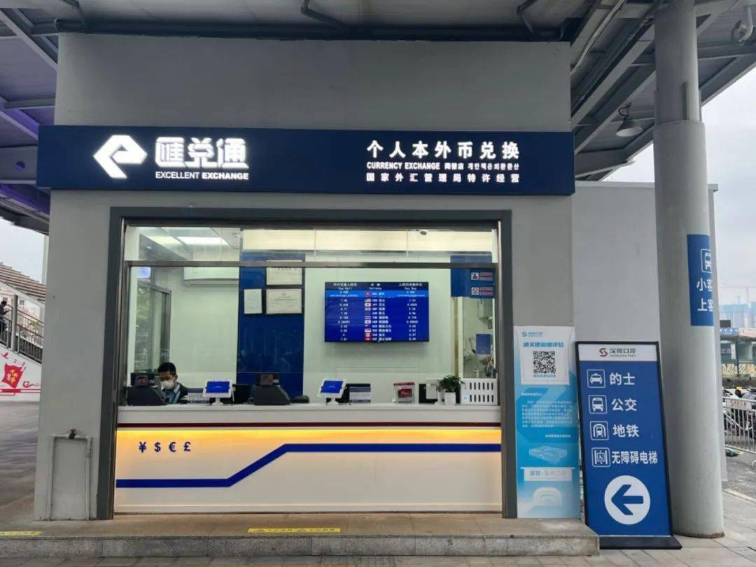 深圳口岸货币兑换攻略，拿走不谢~