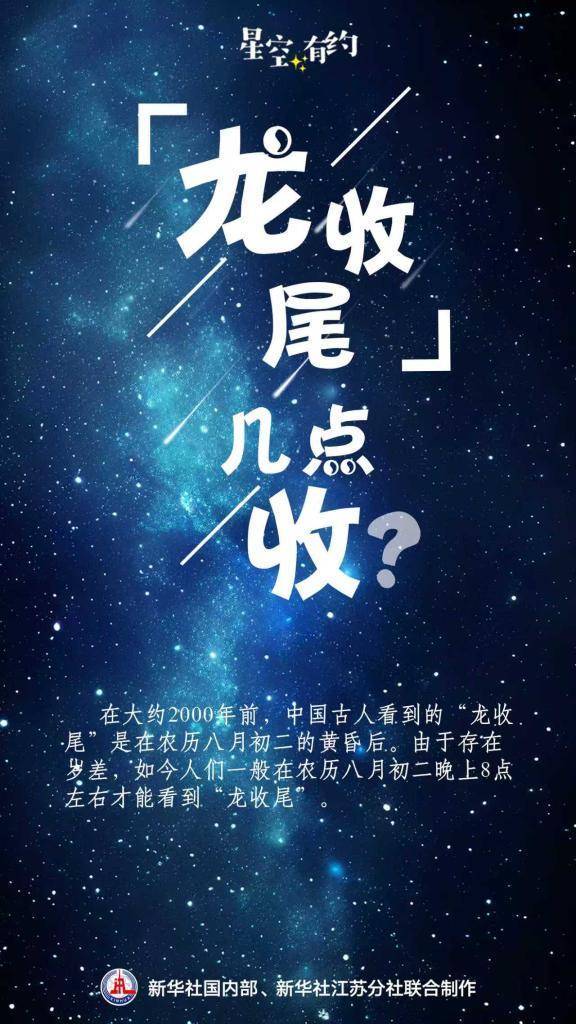 星空有约！9月23日晚8点将上演“龙收尾”天象